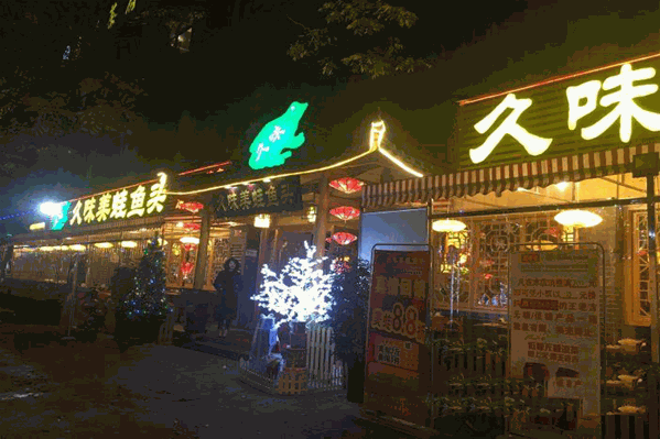 久味美蛙鱼头