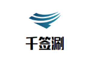 千签涮串串火锅