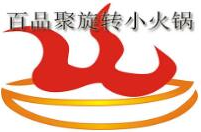 百品聚旋转小火锅