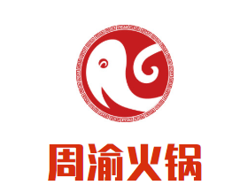 周渝火锅品牌logo