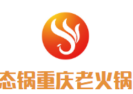 态锅重庆老火锅品牌logo