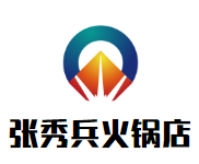 张秀兵火锅店品牌logo