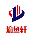 渝鱼轩原生态火锅品牌logo