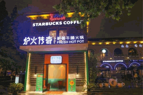 炉火传奇鲜菌牛腩火锅