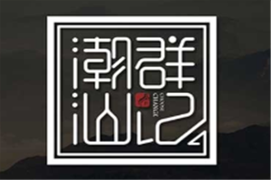 群记潮汕牛肉火锅品牌logo
