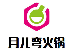 月儿弯火锅品牌logo