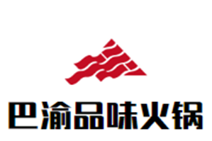 巴渝品味火锅
