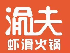 渝夫虾滑火锅品牌logo