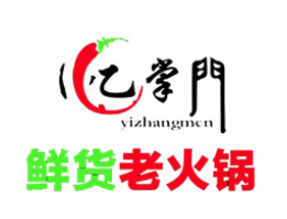 忆掌门鲜货老火锅品牌logo