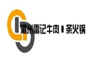 潮州雷记牛肉粿条火锅