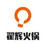 翟辉火锅品牌logo