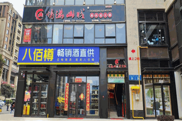 山城忆事重庆老火锅