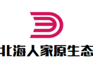 北海人家原生态蒸汽火锅餐厅