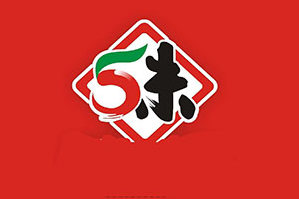 五味旋转火锅