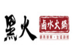 黑火卤水火锅