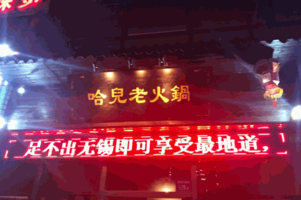 哈儿重庆老火锅
