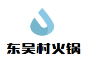 东吴村火锅