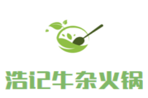 浩记牛杂火锅扎啤城