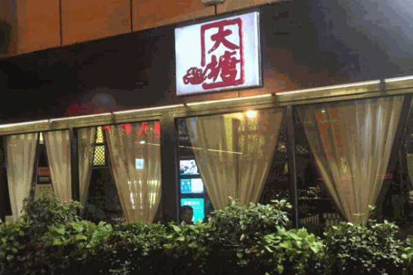 大塘美食火锅 大塘美食火锅