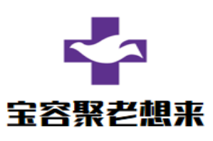 宝容聚老想来海鲜火锅品牌logo