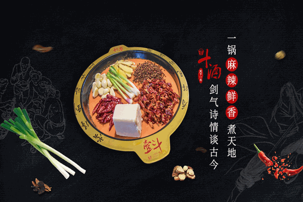 一斗鲜品火锅