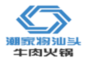 潮家将汕头牛肉火锅