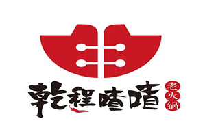 乾程喳喳老火锅