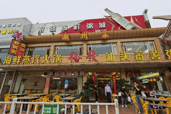 裕发海鲜蒸汽火锅