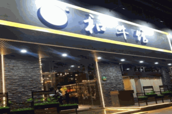 和牛馆汕头牛肉火锅