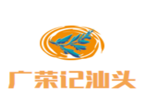 广荣记汕头牛肉火锅