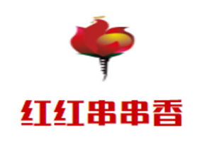红红串串香火锅