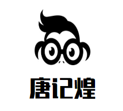 唐记煌串串香火锅