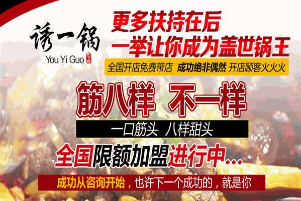 诱一锅火锅