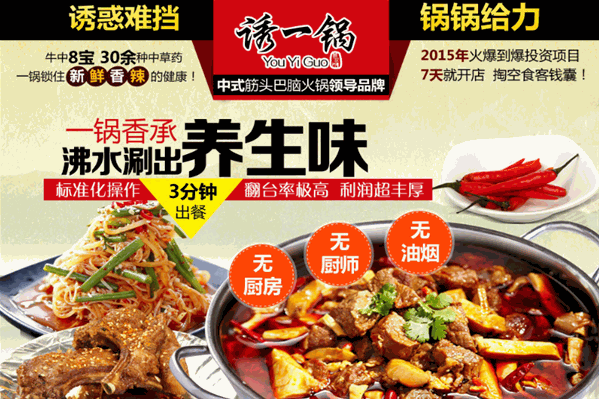 诱一锅火锅