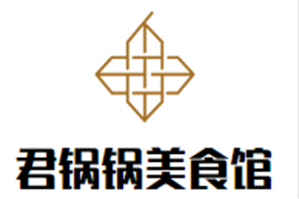 君锅锅美食馆品牌logo