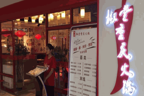 椒堂重庆火锅