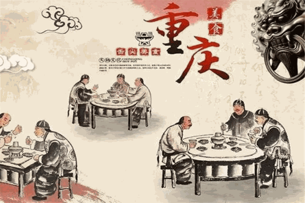 山城忆事重庆老火锅