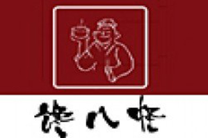 馋八辣火锅