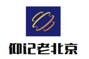 仰记老北京热气涮羊肉火锅品牌logo
