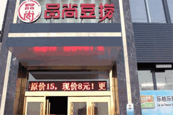 品尚豆捞