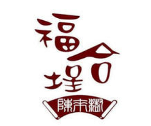 福合程牛肉品牌logo