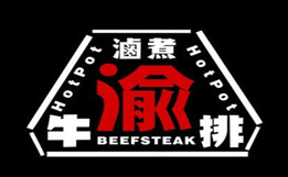 渝哥哥卤煮牛排火锅品牌logo