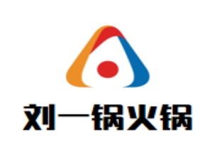 刘一锅火锅品牌logo