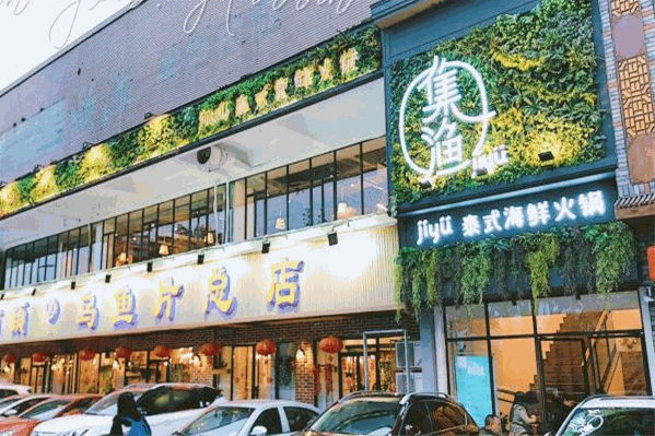 集鱼泰式海鲜火锅