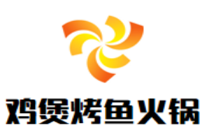 鸡煲烤鱼火锅店品牌logo