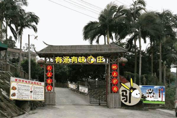 有汤有味驴庄 有汤有味驴庄