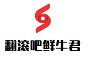 翻滚吧鲜牛君火锅品牌logo