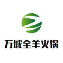 万城全羊火锅