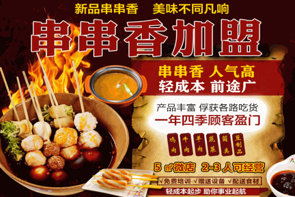 宽窄巷子串串香火锅 宽窄巷子串串香火锅