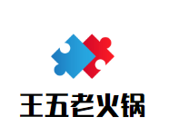 王五老火锅品牌logo